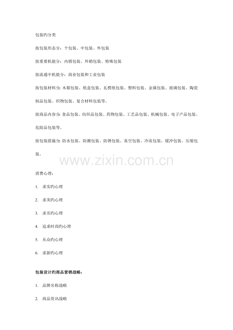2023年自考专科艺术设计包装设计理论与实务听课笔记手打.doc_第2页