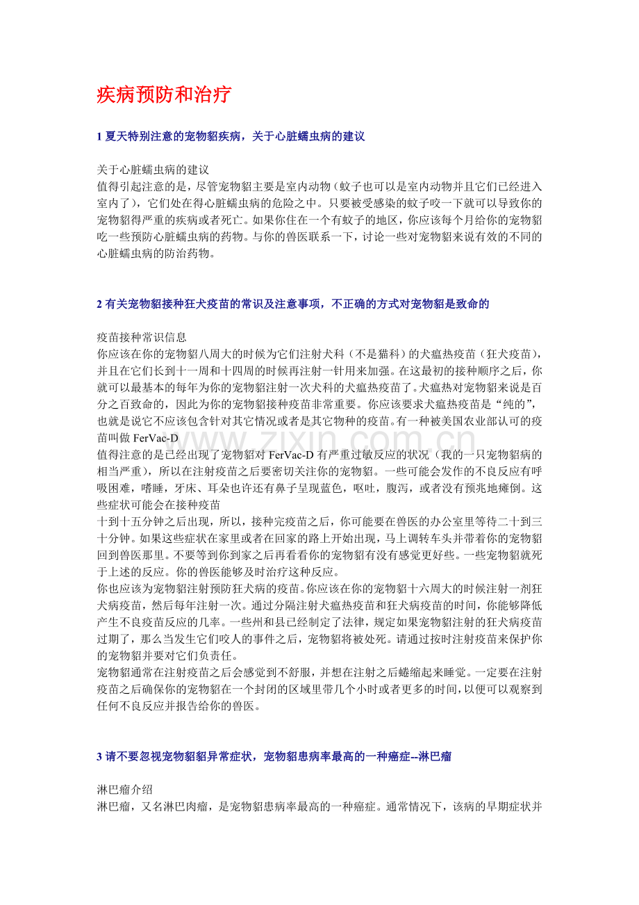 宠物貂疾病预防和治疗心得.doc_第1页