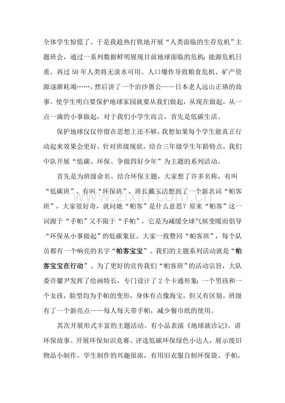地球在200年内毁灭.doc_第2页