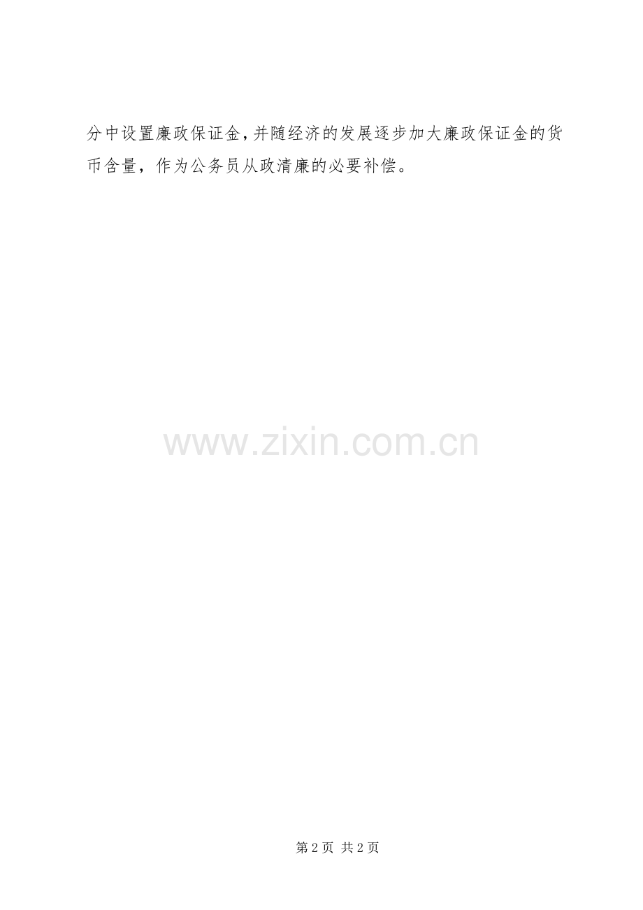 从利益角度创新廉政规章制度.docx_第2页