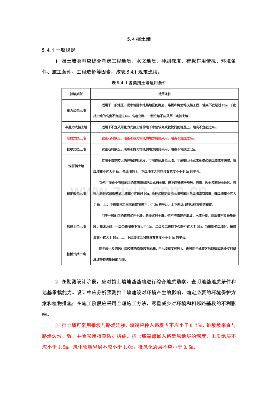 规范挡土墙.doc_第1页