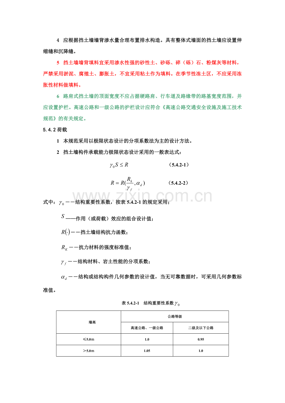 规范挡土墙.doc_第2页