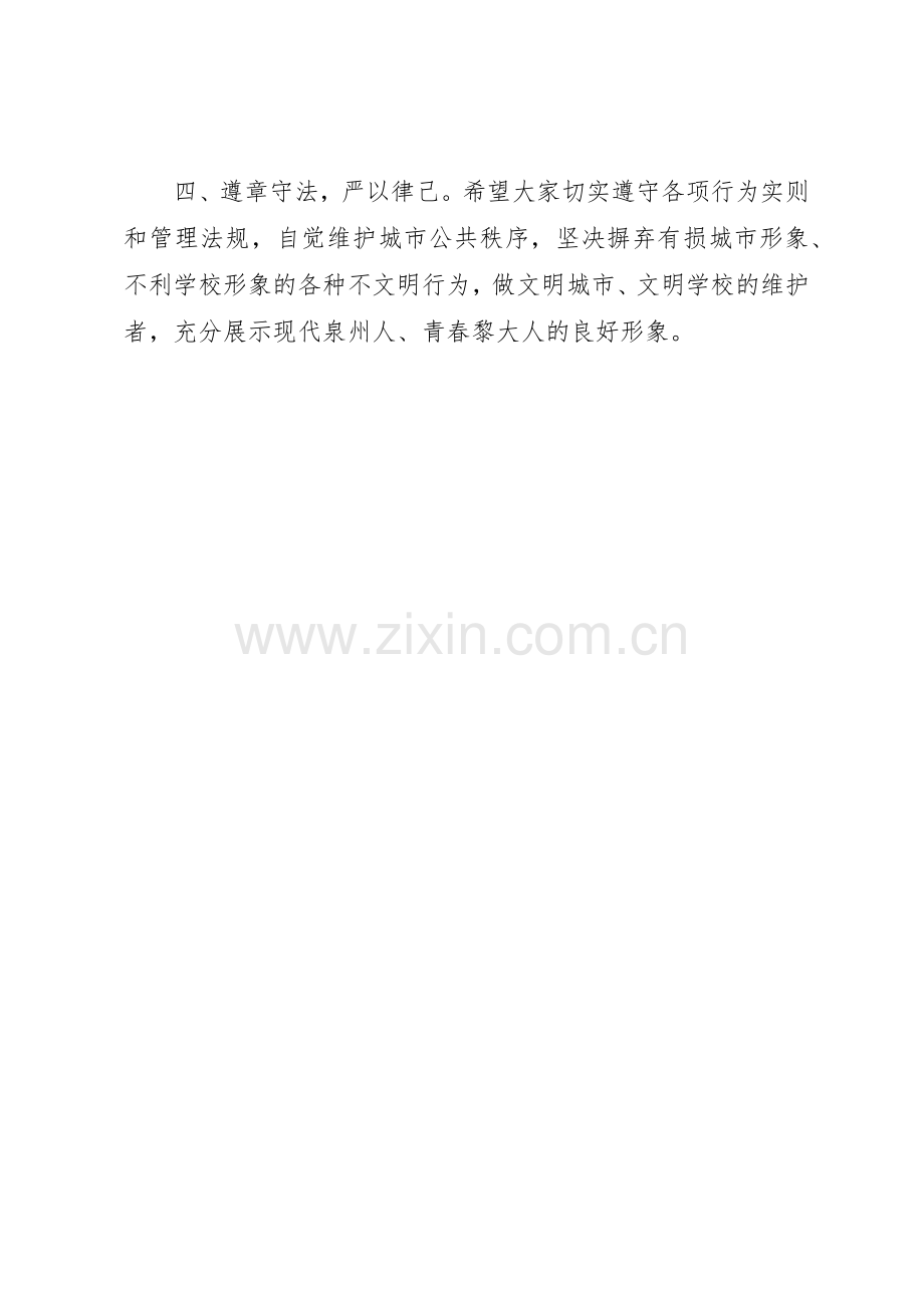 某市文明创建工作倡议书范文.docx_第2页