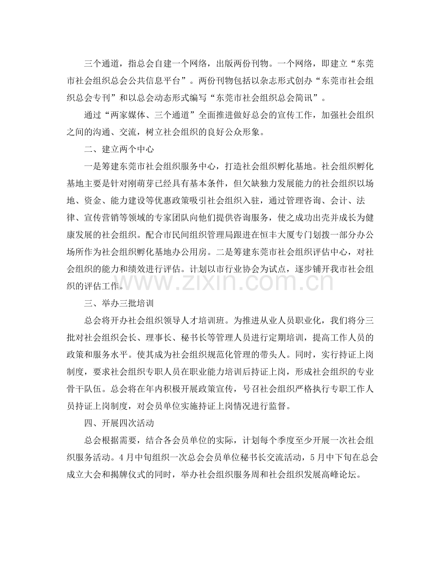 社区社会组织工作计划开头语 .docx_第2页