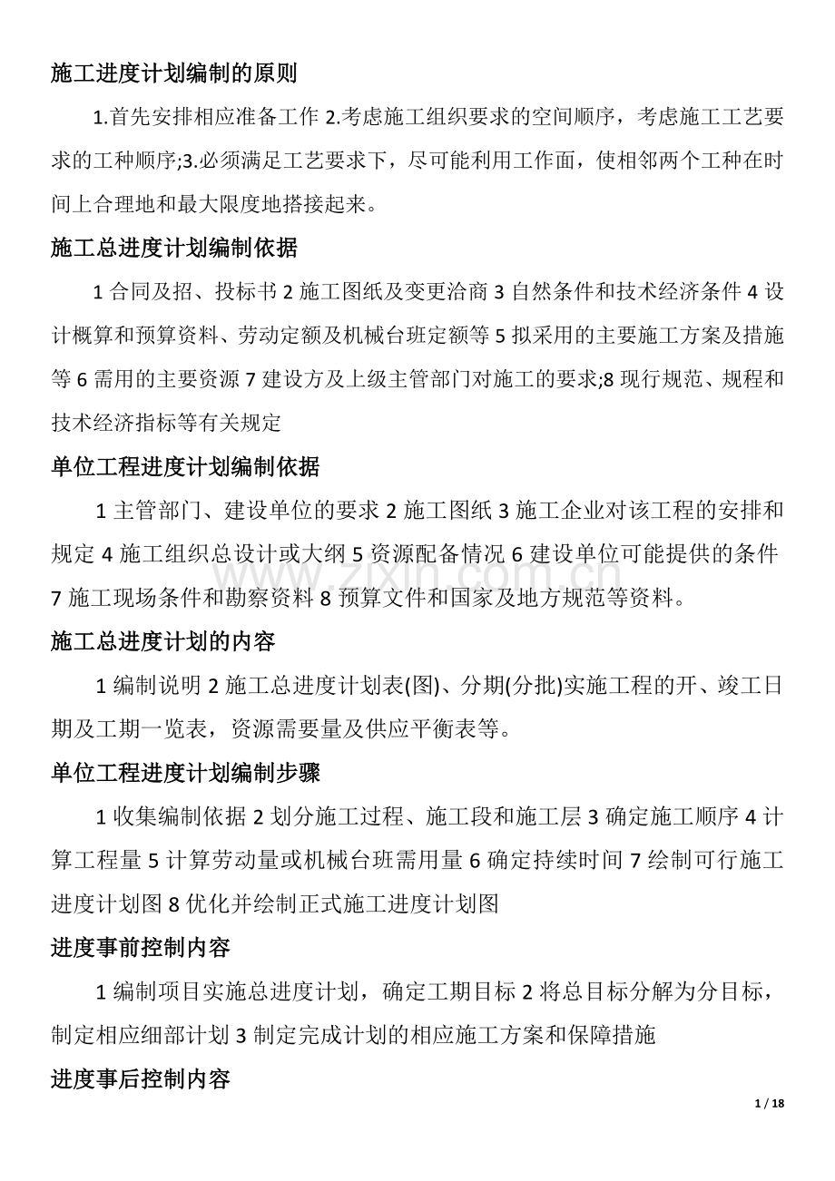 一建建筑问答题要点汇总.doc_第1页