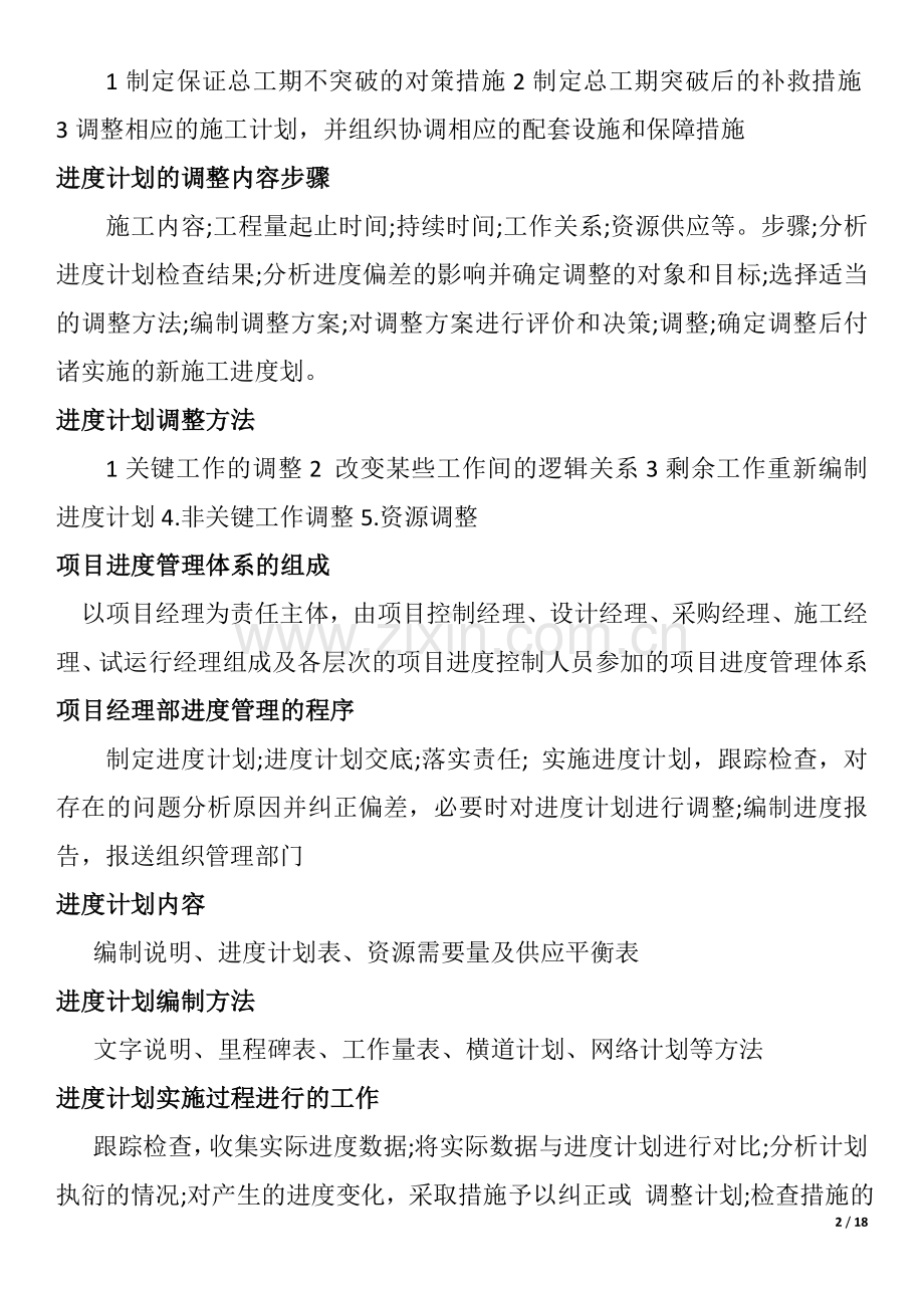 一建建筑问答题要点汇总.doc_第2页