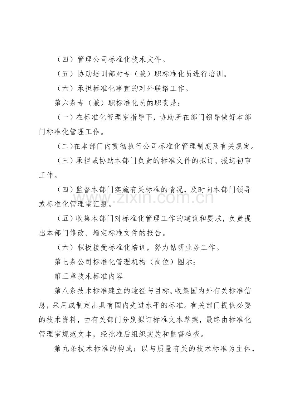 农机管理标准化规章制度 .docx_第2页