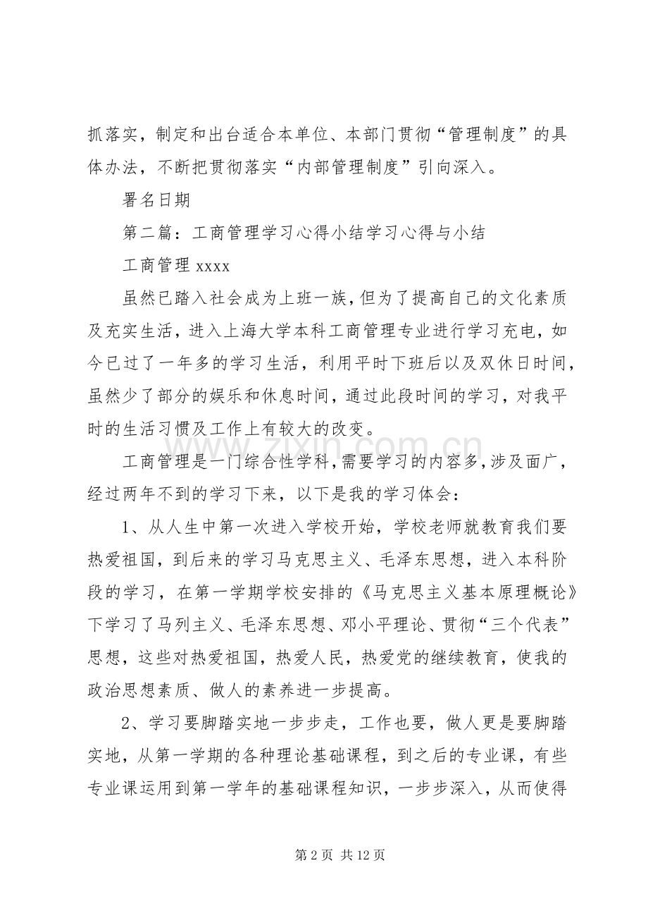 管理规章制度学习小结.docx_第2页