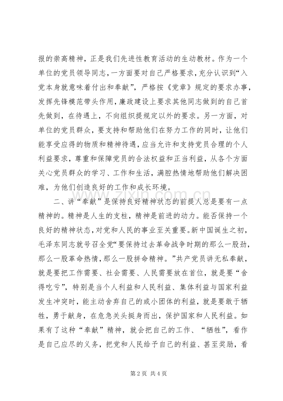 讲“奉献”是共产党员的崇高职责要求 (4).docx_第2页