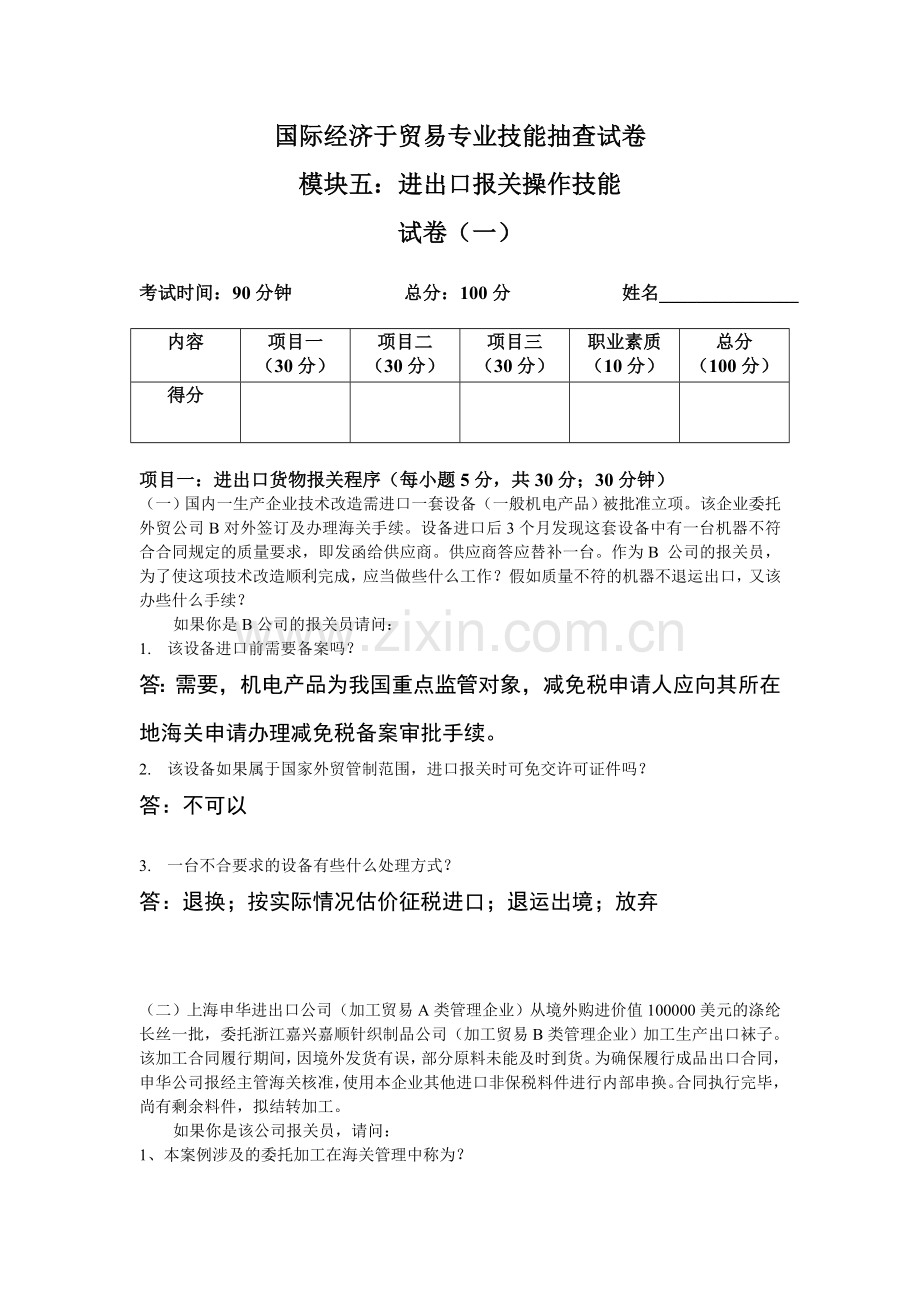 进出口报关技能抽考试卷(一).doc_第1页