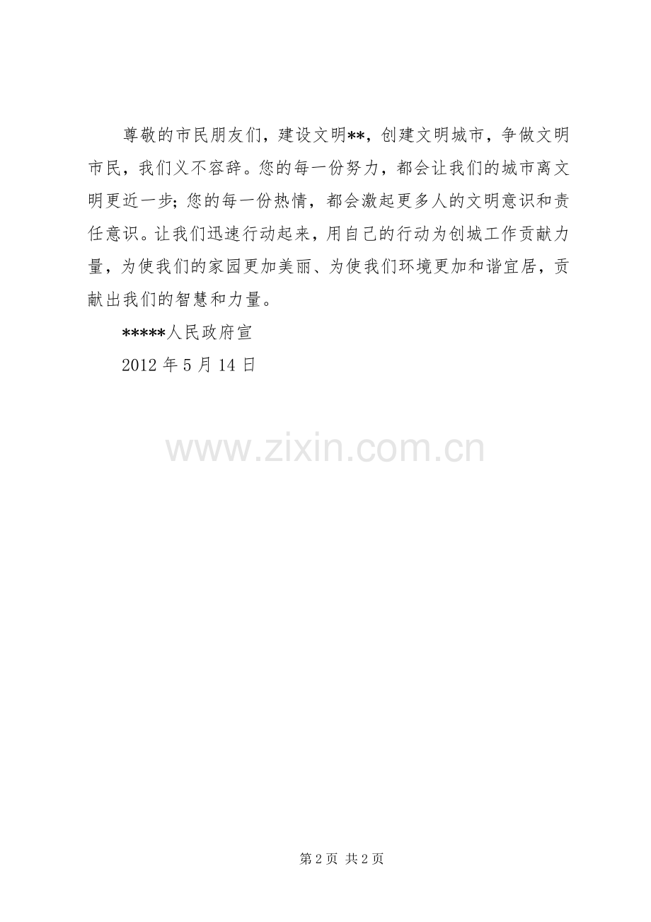 创建文明城市争做文明市民倡议书范文.docx_第2页