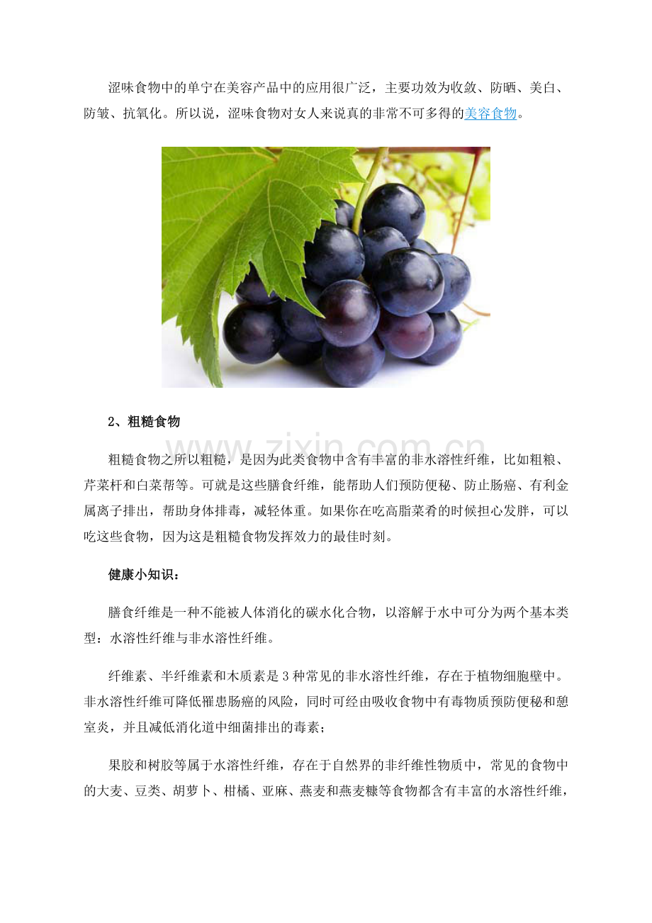 养生需知：8种“难吃”的食物更养人(组图).doc_第2页
