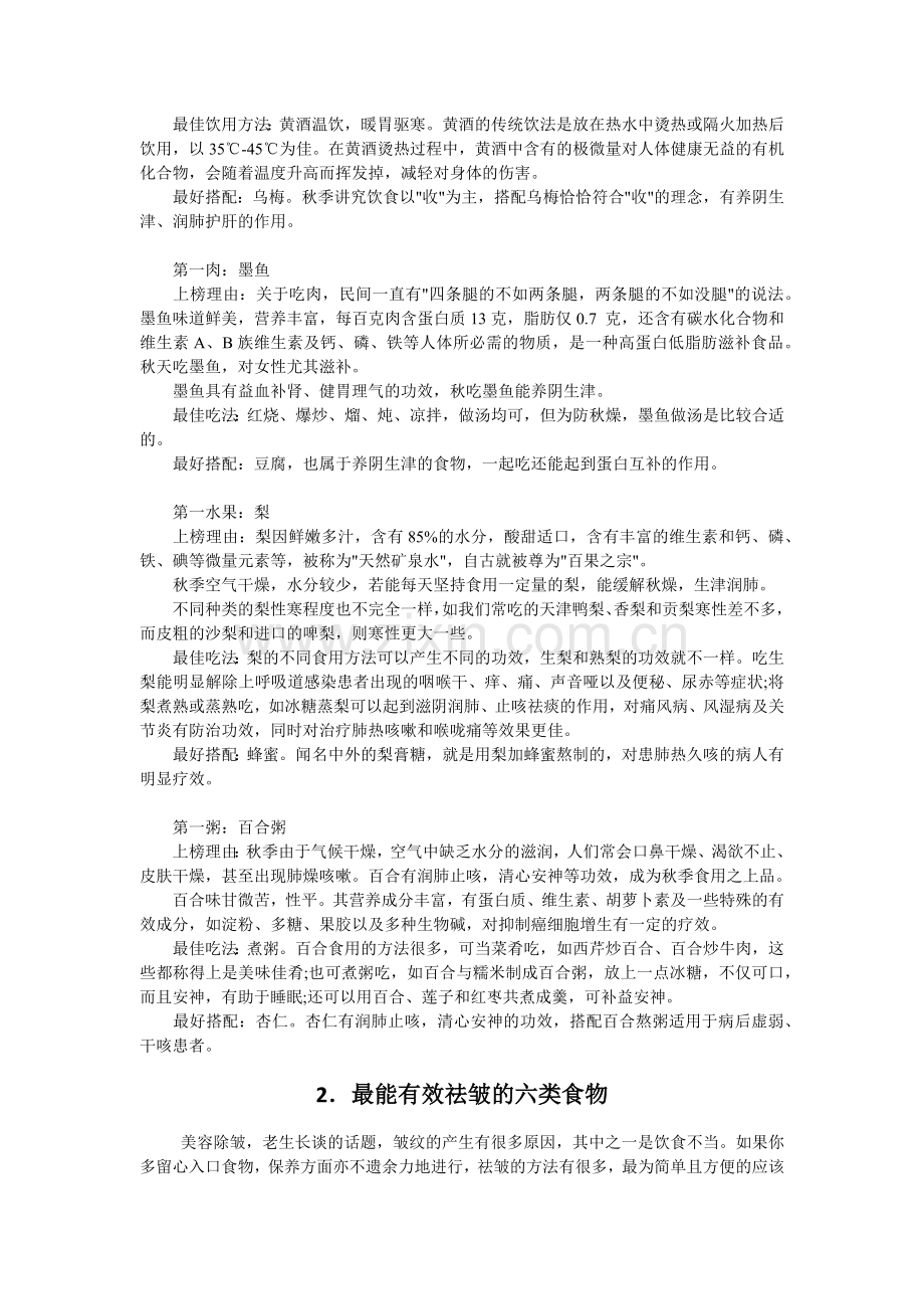 十个健康小贴士（20）.docx_第2页
