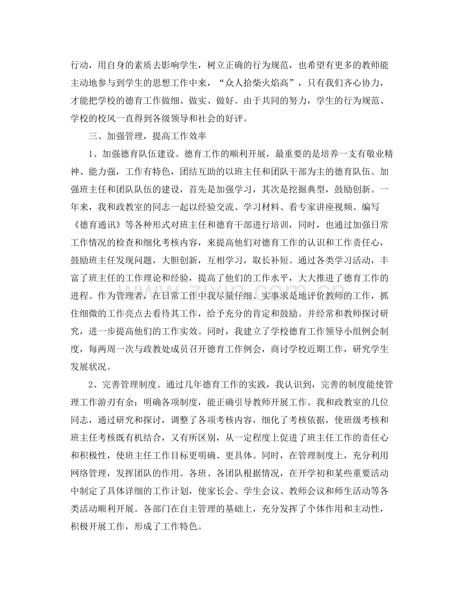 学校德育工作计划总结 .docx_第2页