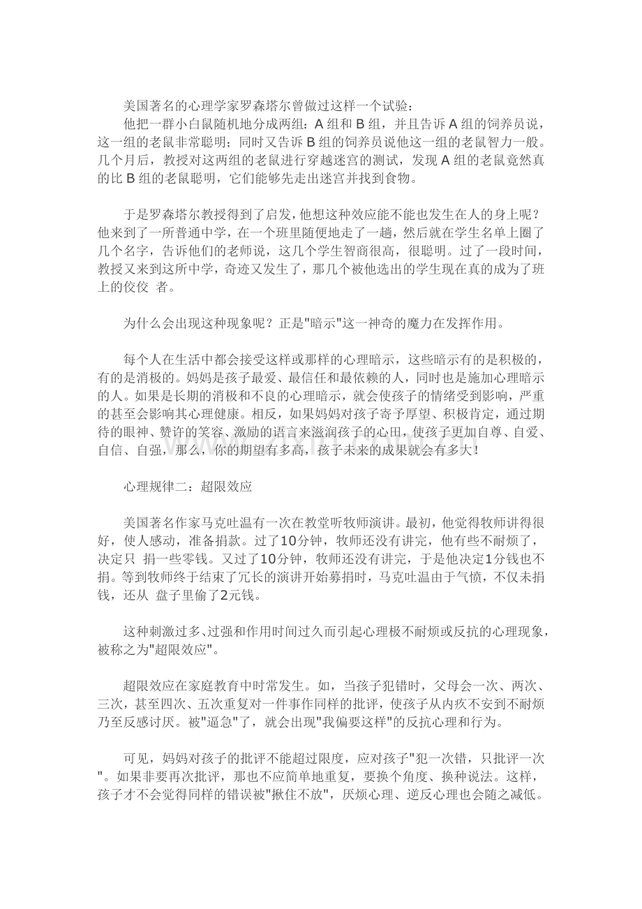 教育子女的独特方式.doc_第2页