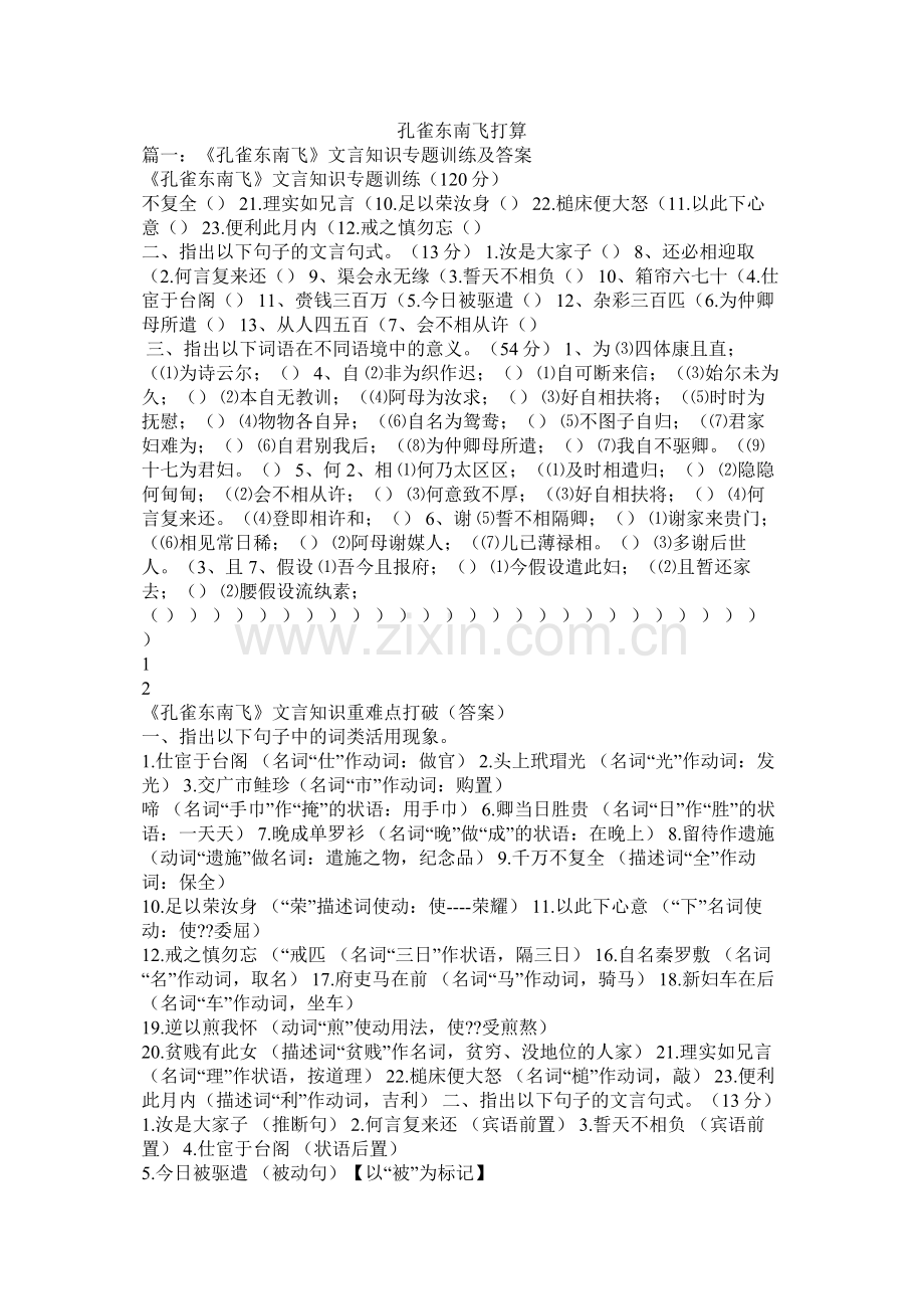 孔雀东南飞计划参考.docx_第1页