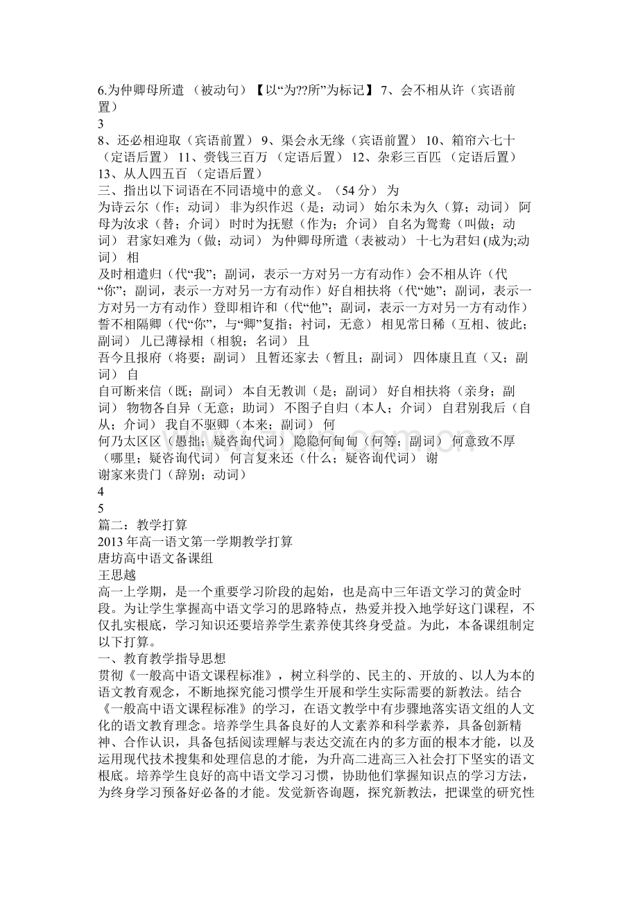 孔雀东南飞计划参考.docx_第2页