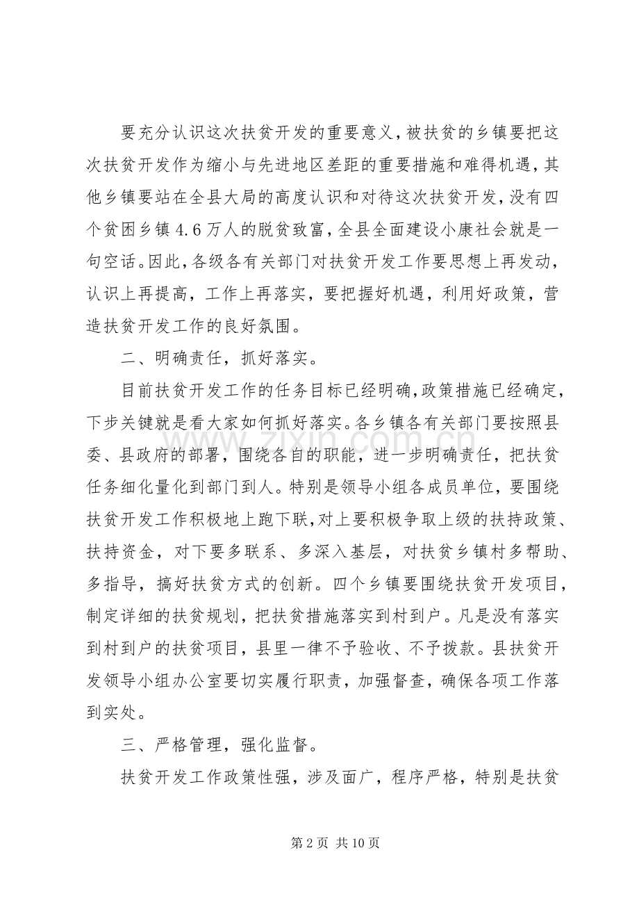 乡镇扶贫座谈会主持稿.docx_第2页