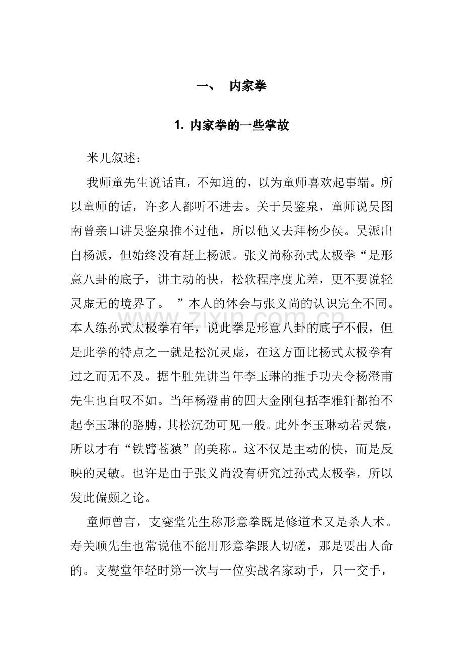 内家拳的一些掌故.dox.doc_第1页