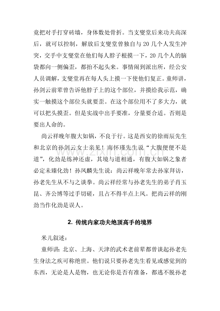 内家拳的一些掌故.dox.doc_第2页