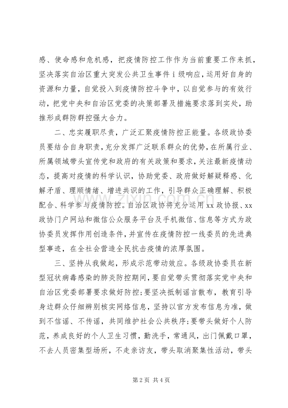 致全区政协委员的倡议书范文.docx_第2页