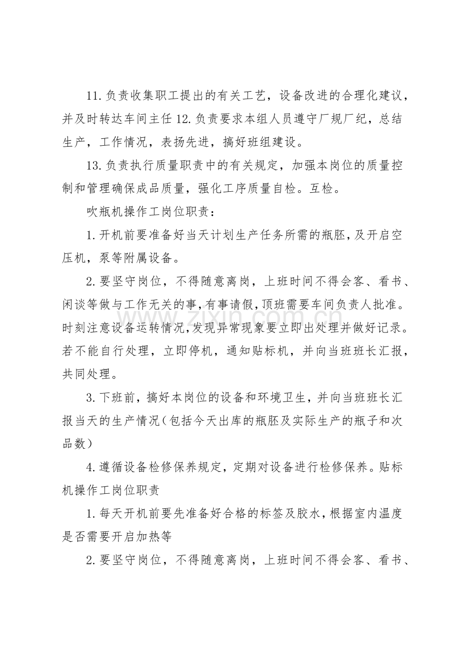 党校岗位责任制规章制度 .docx_第2页