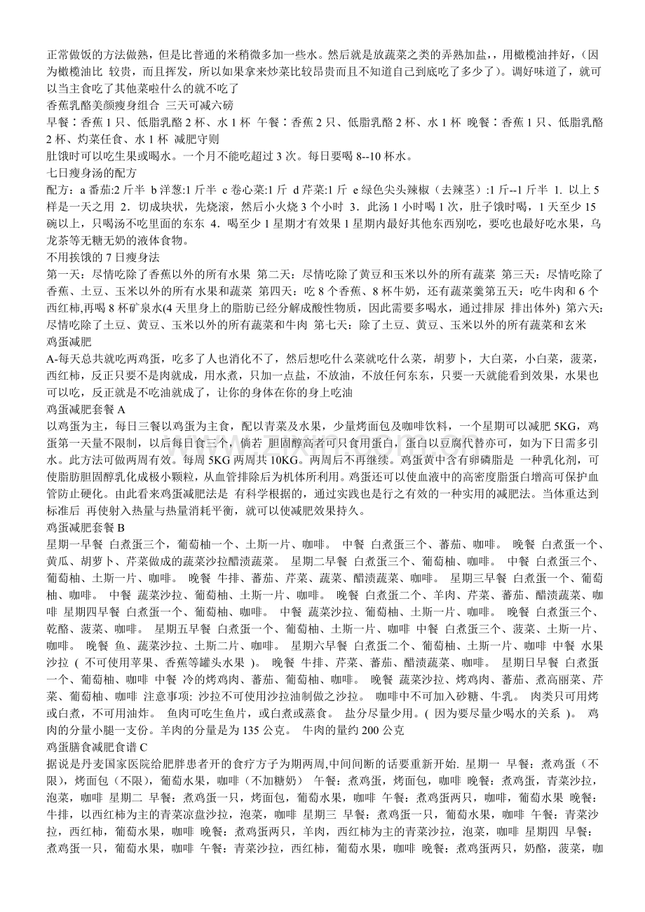 日本新的瘦身法.doc_第2页