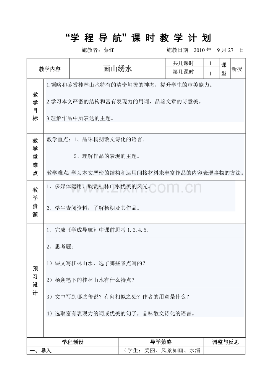 画山绣水教案-(2).doc_第1页
