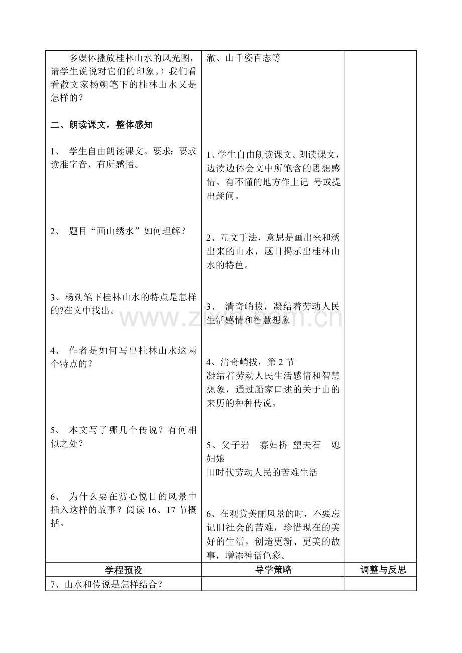 画山绣水教案-(2).doc_第2页