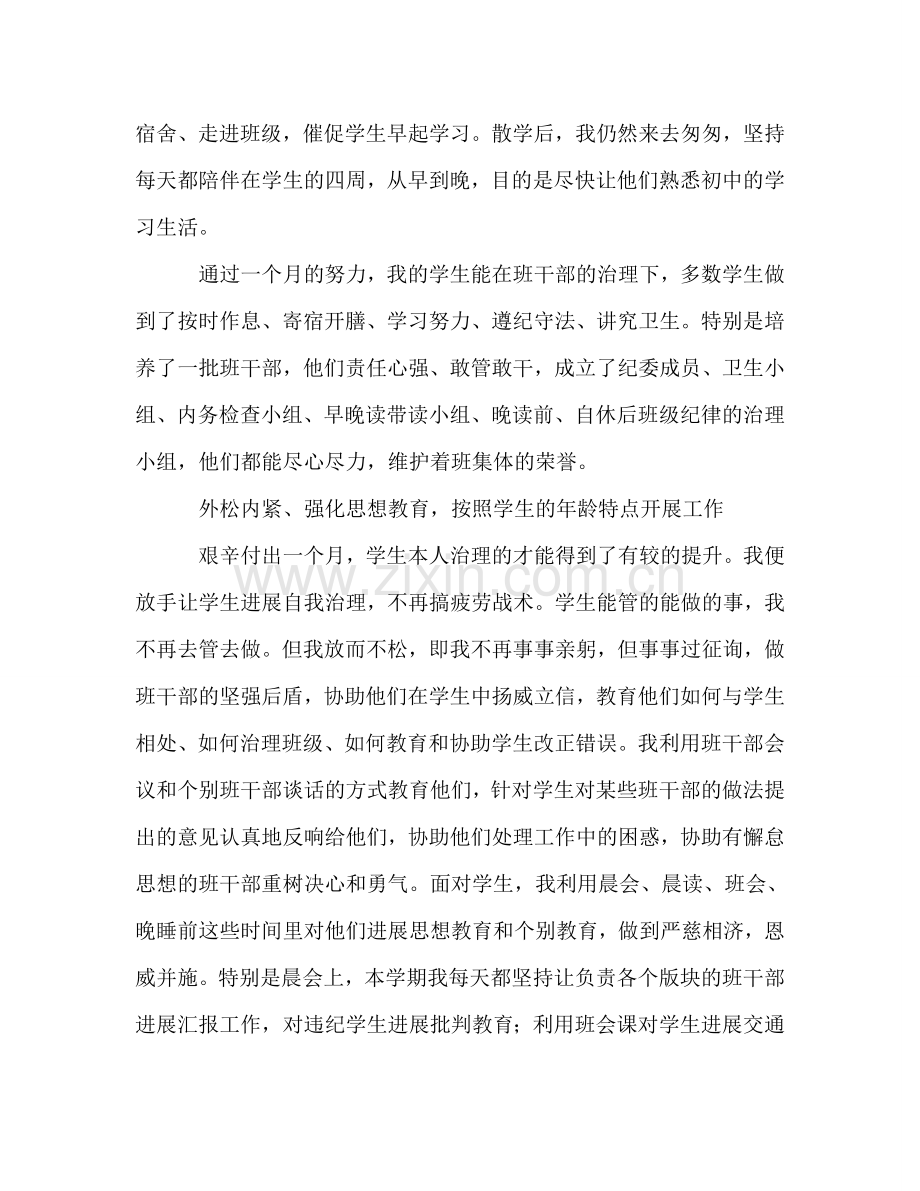 初中班主任秋季期工作参考总结（通用）.doc_第2页