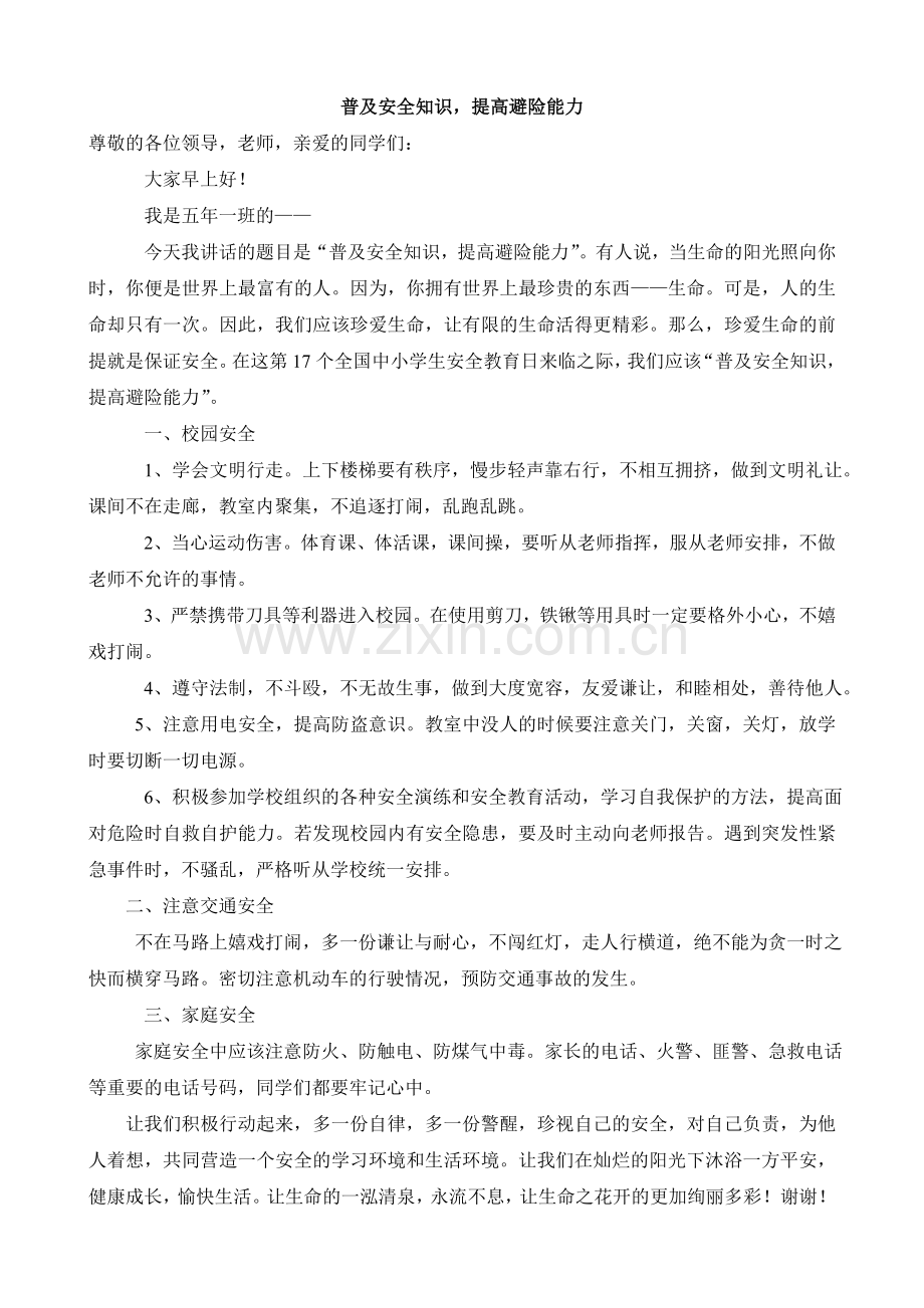 升旗主持稿Microsoft Word 文档.doc_第2页