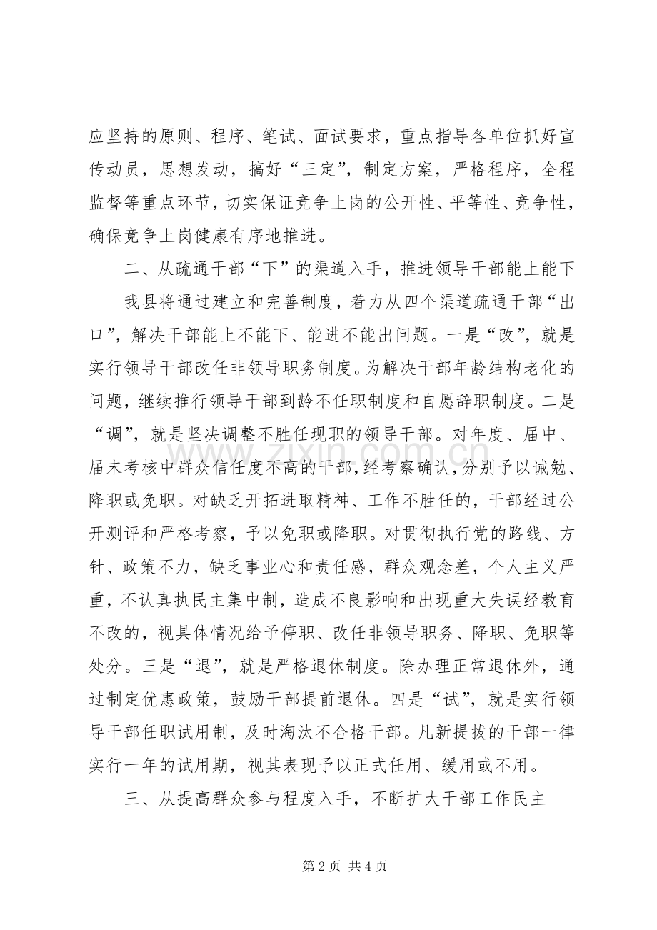 以《条例》为准绳切实推进干部人事规章制度改革工作报告.docx_第2页