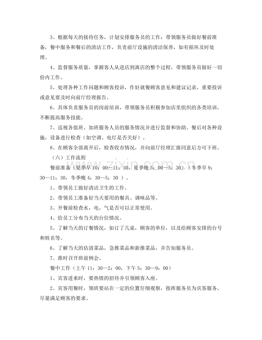 酒店前台领班工作计划结尾 .docx_第2页