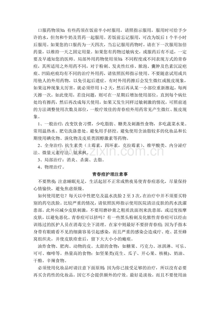 战痘到底-能去除青春痘的方法呕血收集整理.doc_第2页