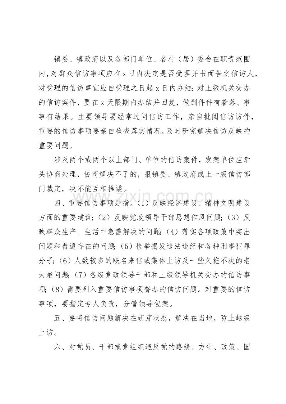 镇信访举报处理管理规章制度.docx_第2页