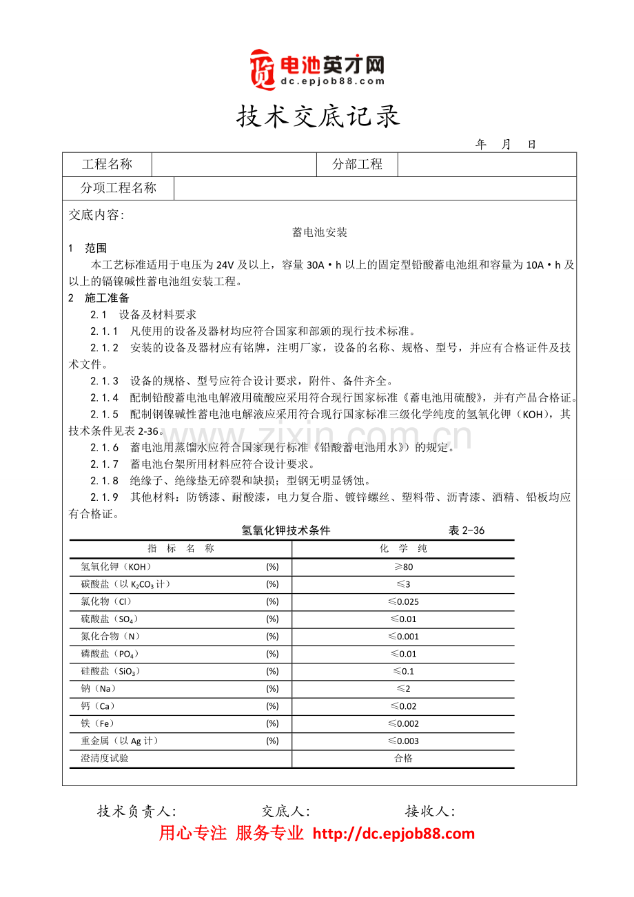 蓄电池安装.doc_第1页