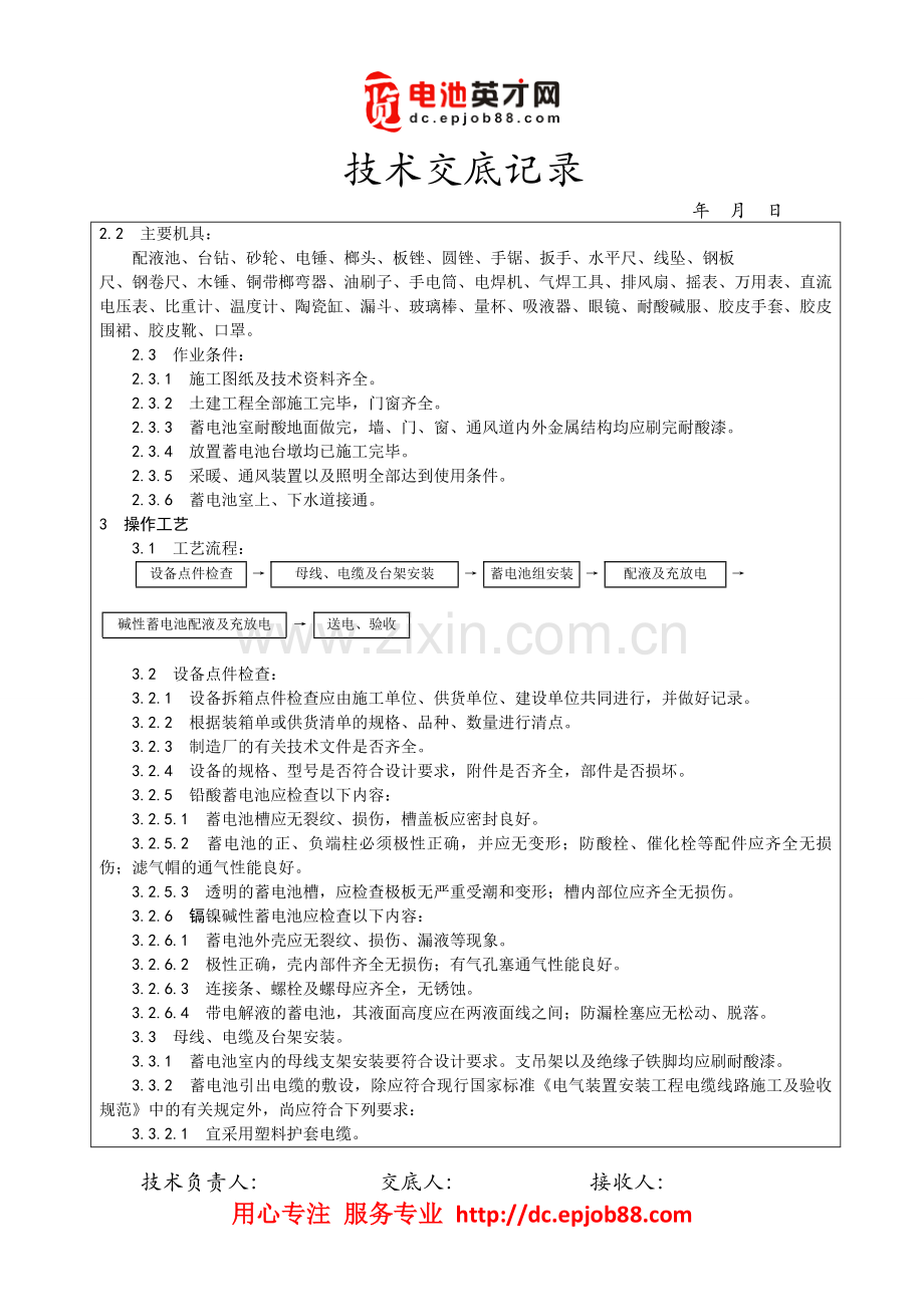 蓄电池安装.doc_第2页
