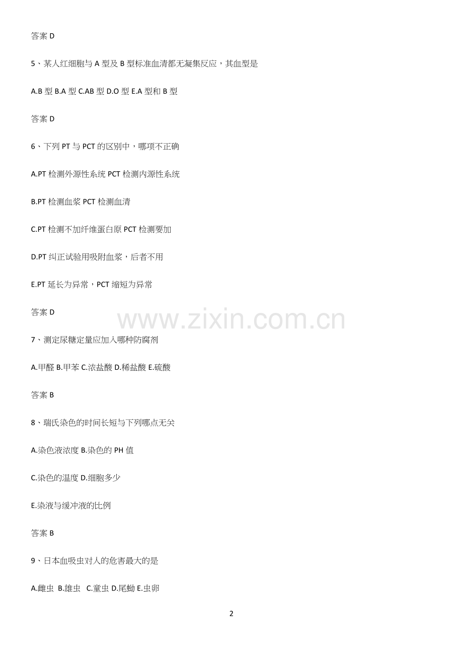 2023年临床基础检验学重难点归纳.docx_第2页
