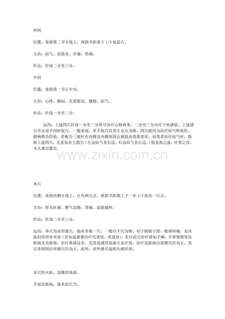 中国景昌特效针灸临床精要(第一节).doc_第2页