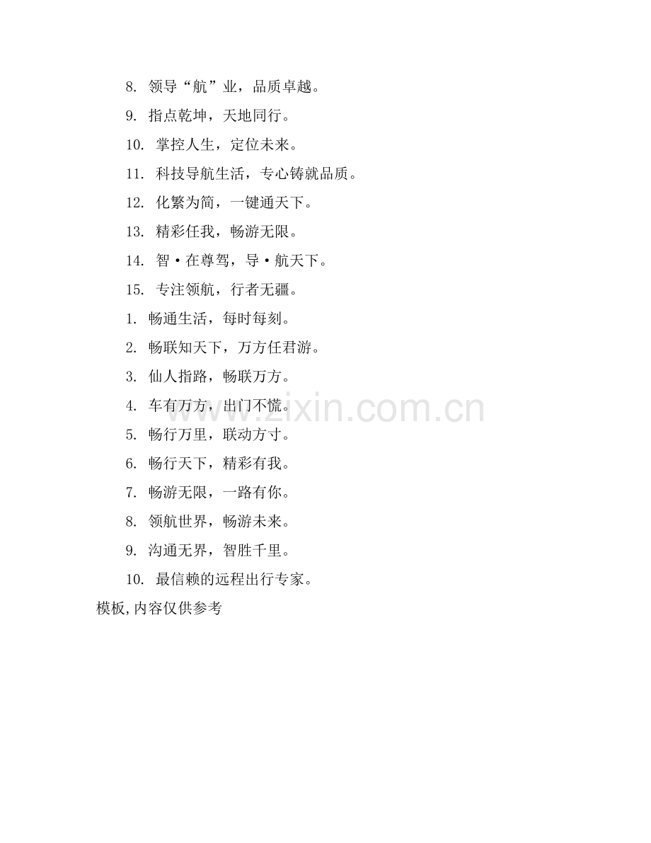 汽车导航宣传的广告词.doc_第2页