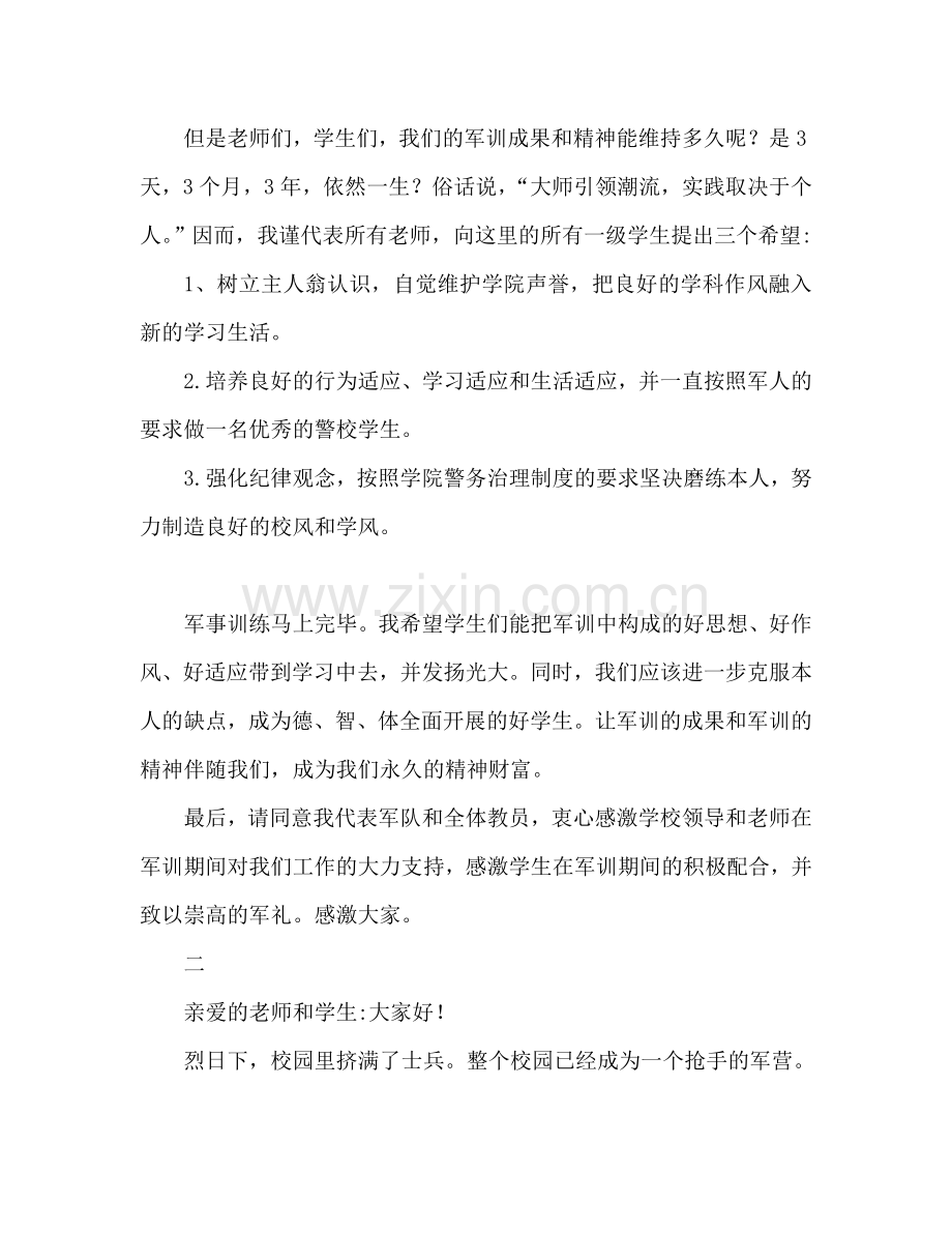 军训闭幕式教官范文参考讲话.doc_第2页