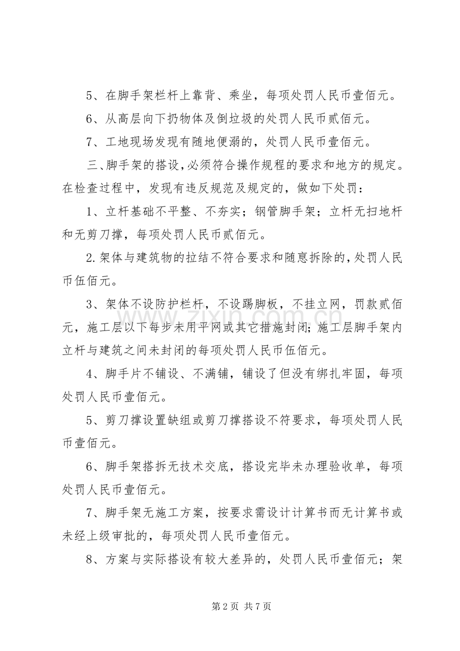 建筑工地安全生产奖惩规章制度.docx_第2页