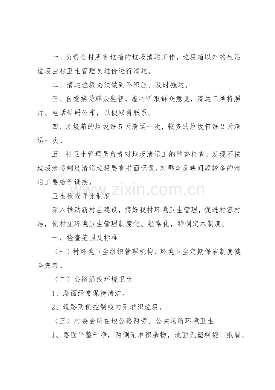 清洁家园行动工作规章制度细则.docx_第2页
