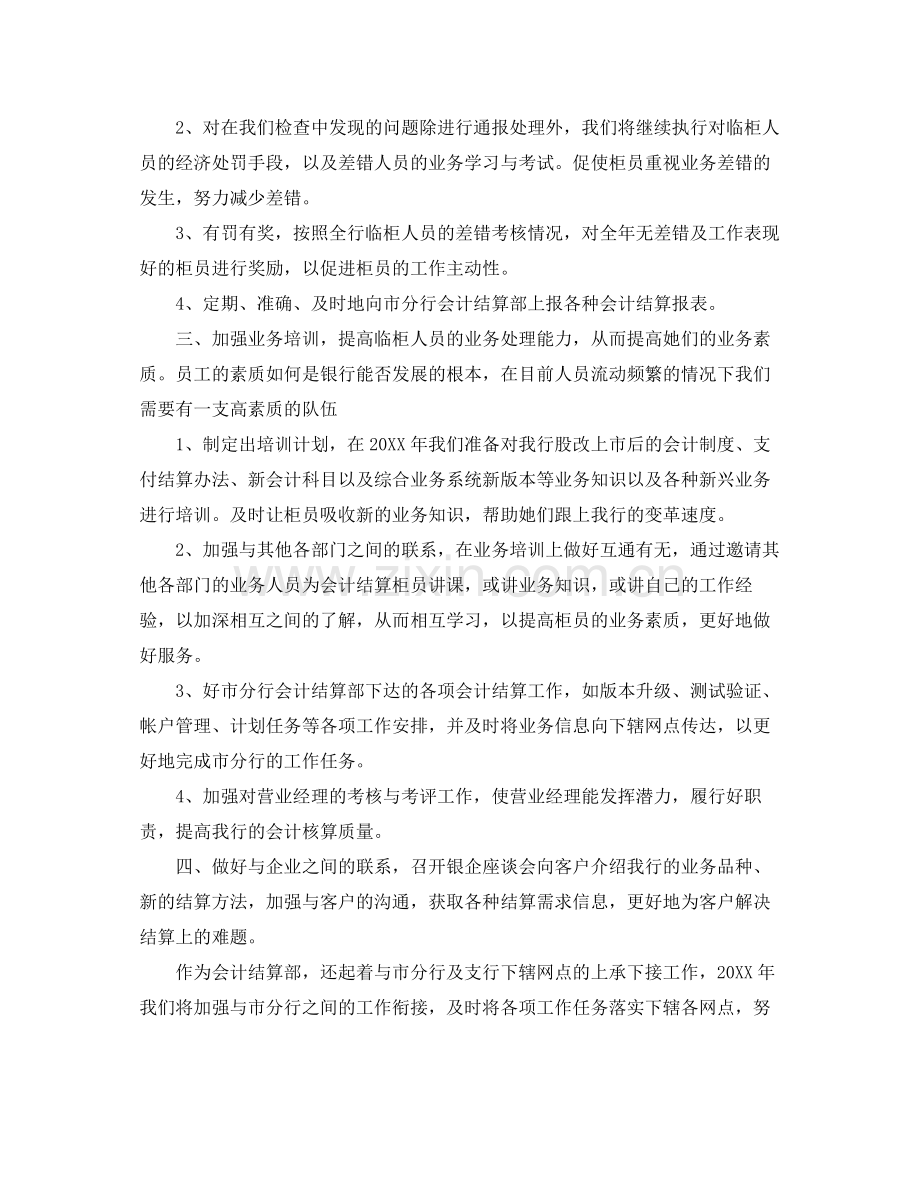2020年农商银行财务部工作计划 .docx_第2页