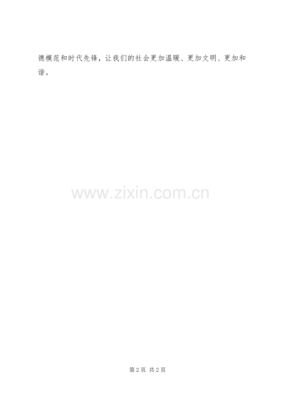 企业学习雷锋倡议书范文.docx_第2页