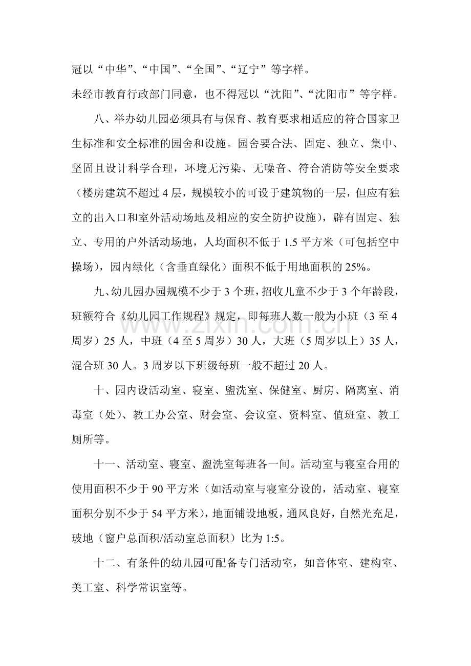 开幼儿园需要办什么手续.doc_第2页