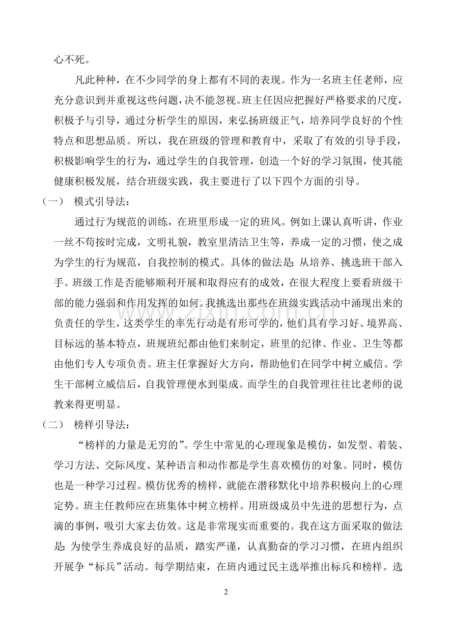 引导和管理对学生品行的培养.doc_第2页
