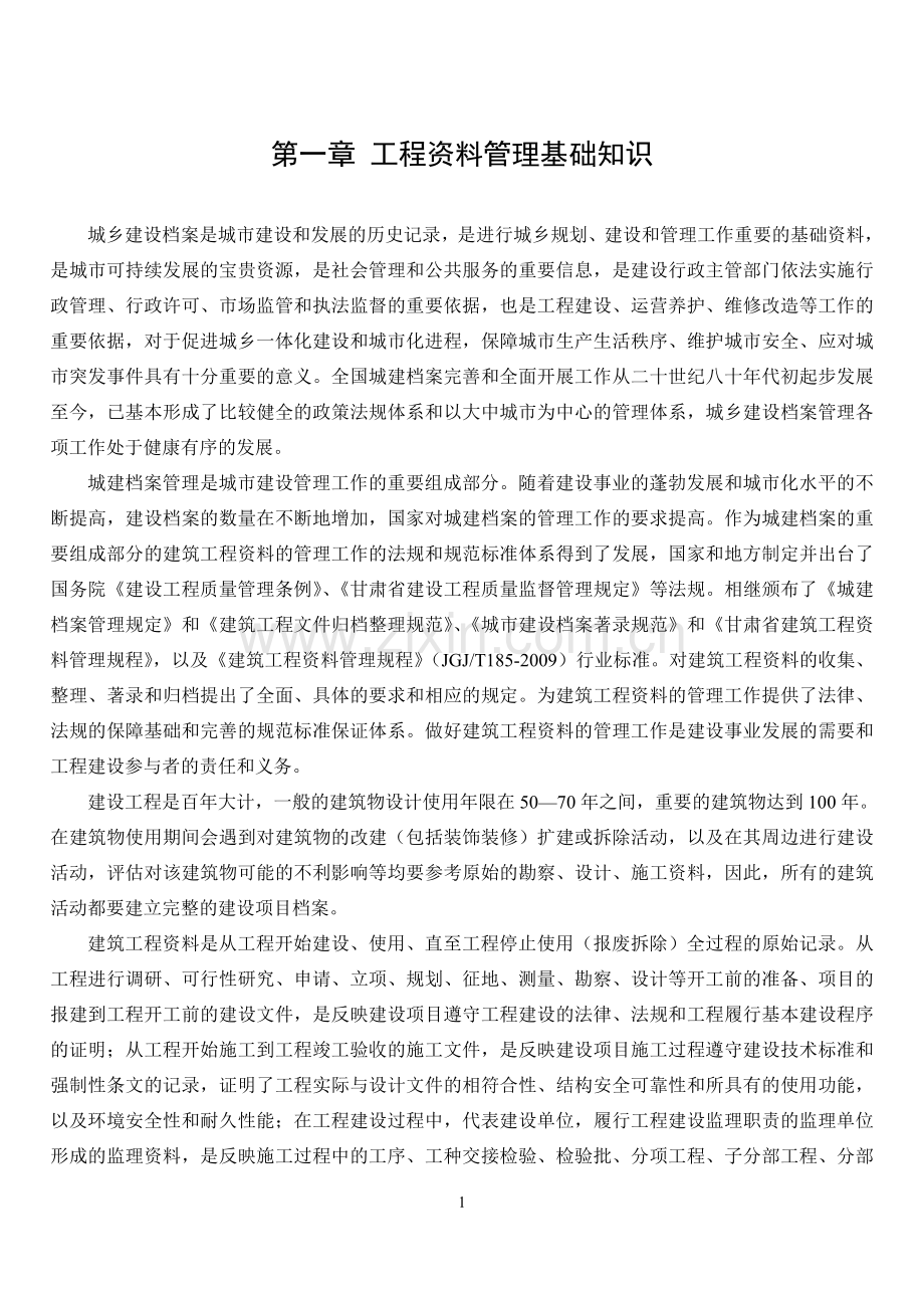 资料员培训教材和资料试验题库.doc_第1页