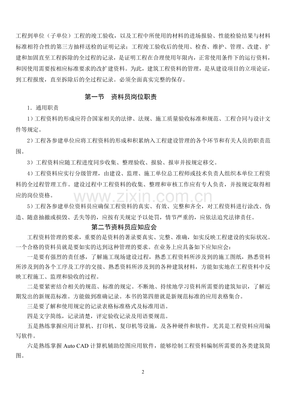 资料员培训教材和资料试验题库.doc_第2页