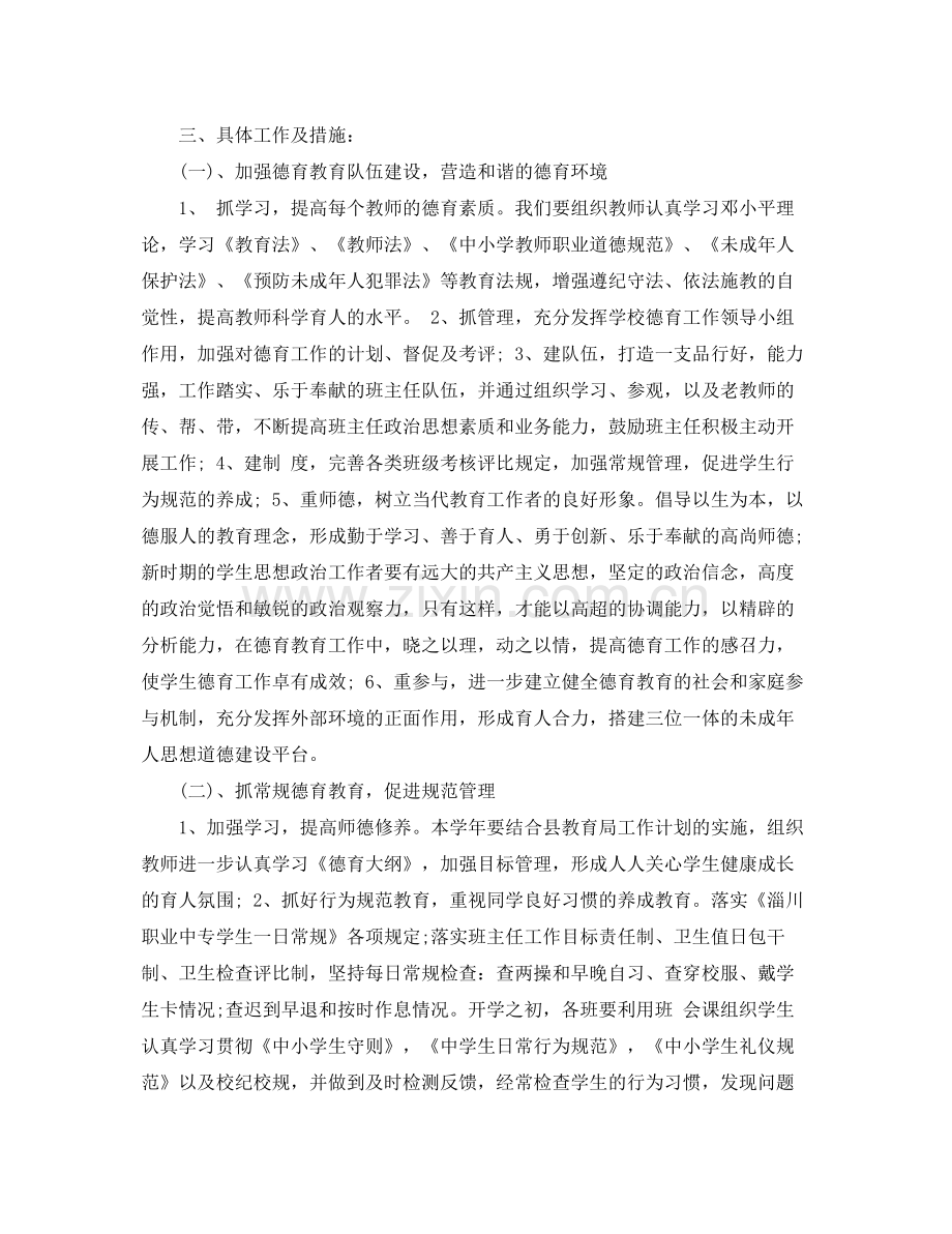 政教处德育工作计划范文 .docx_第2页
